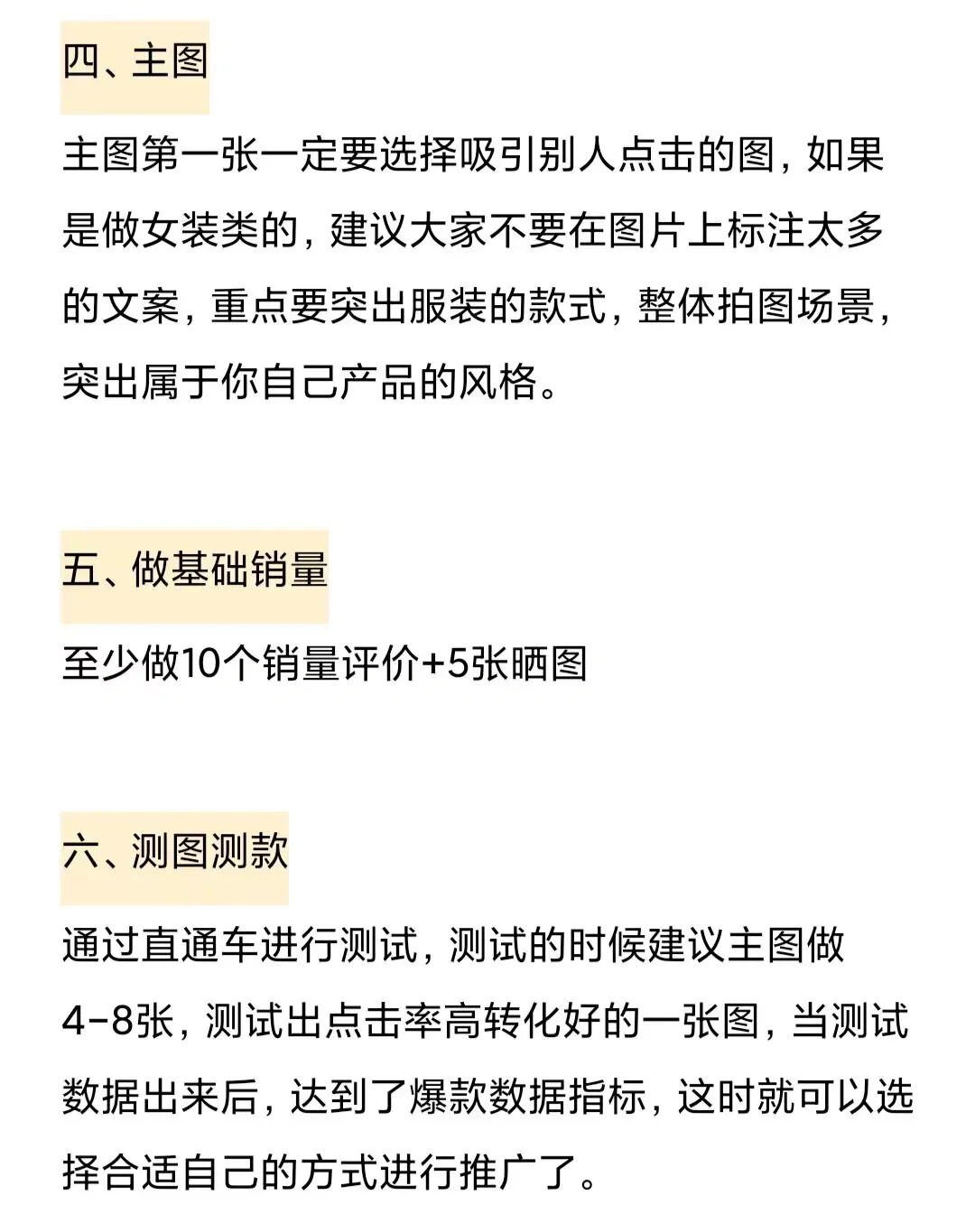 做电商起飞的八个技巧，别自己瞎琢磨