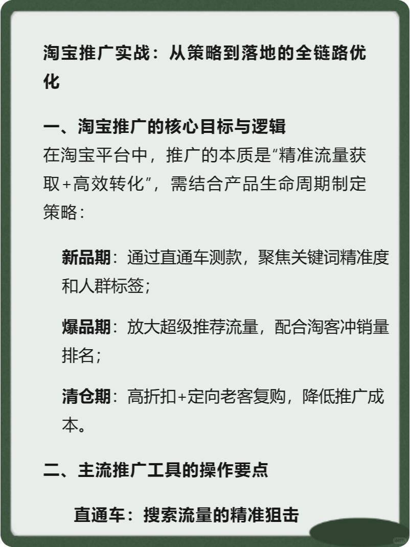 淘宝推广优化：从策略到落地的实战经验