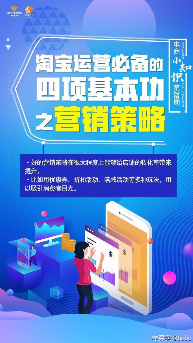 %title插图%num 卖家必看:淘宝运营必备的四项基本功(第28期电商小知识)