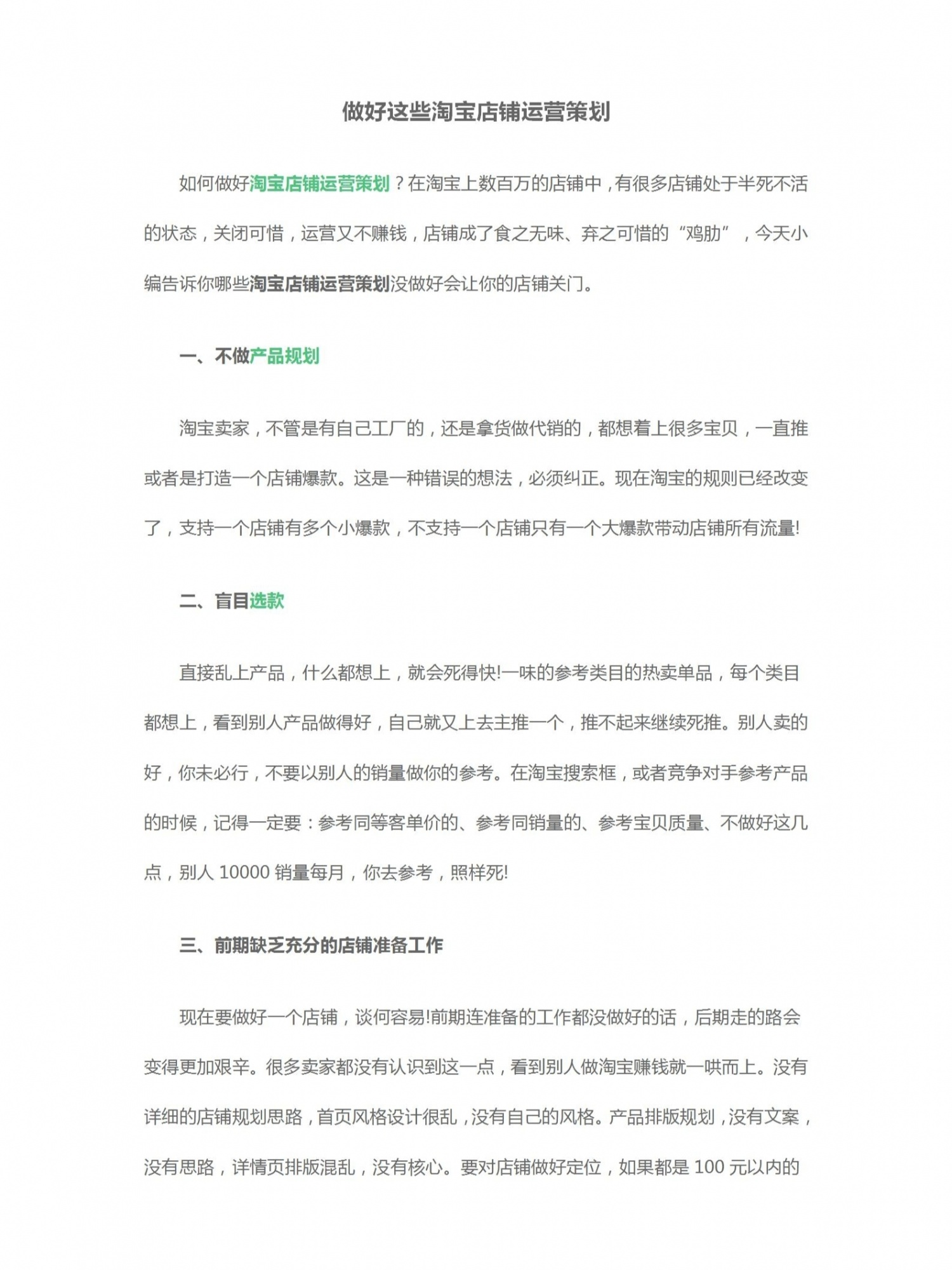 淘宝店铺要做哪些运营策划如何做好淘宝店铺运营策划？