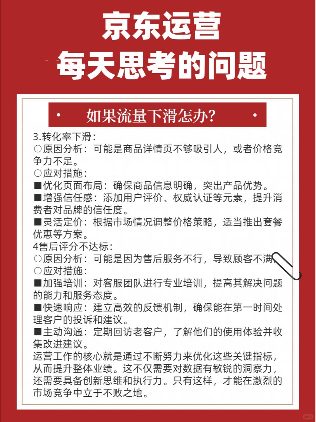 %title插图%num 京东运营每天需要思考的问题