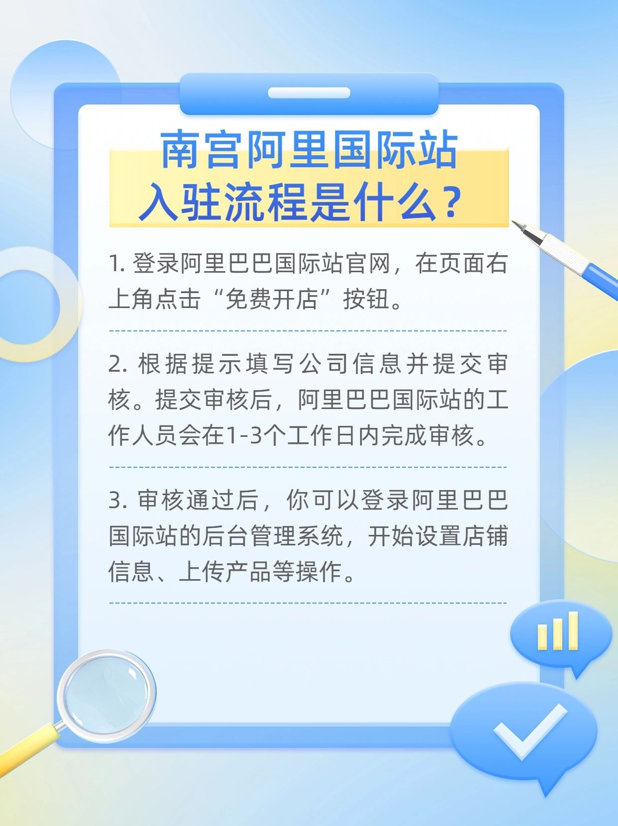 %title插图%num 在南宫做外贸,如何入驻阿里巴巴国际站?