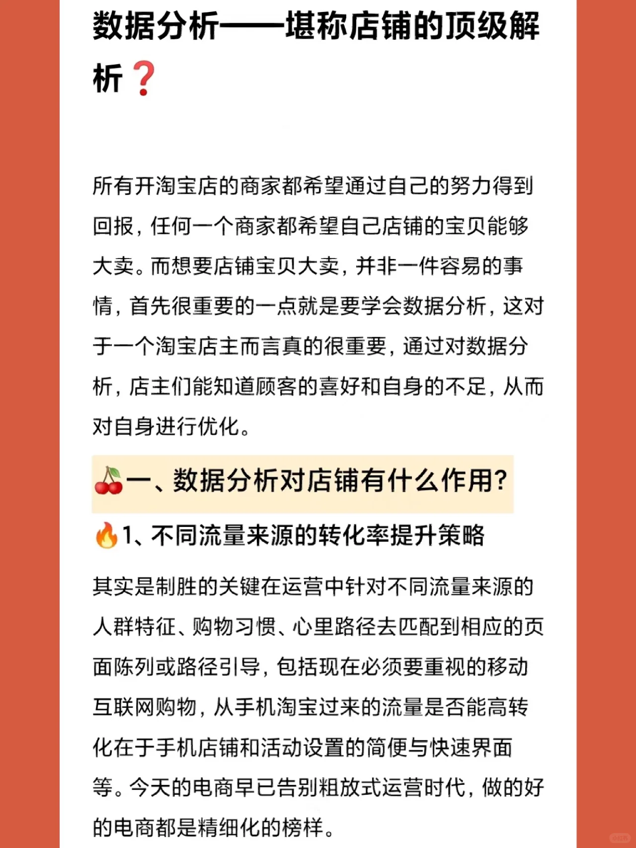 做好数据分析——堪称店铺的顶级解析？做好数据分析——堪称店铺 ...