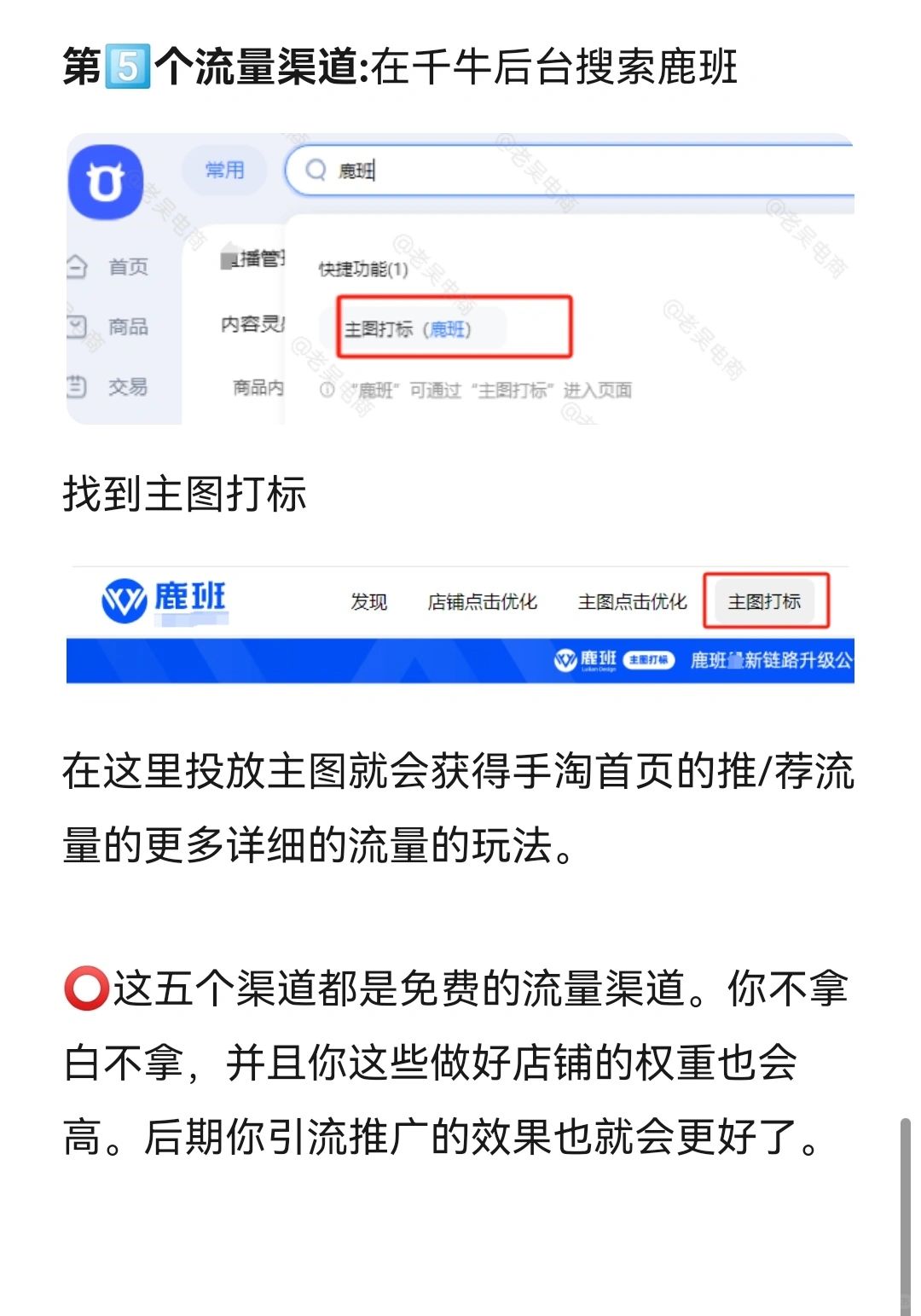 淘宝五个必须知道的流量来源入口！！