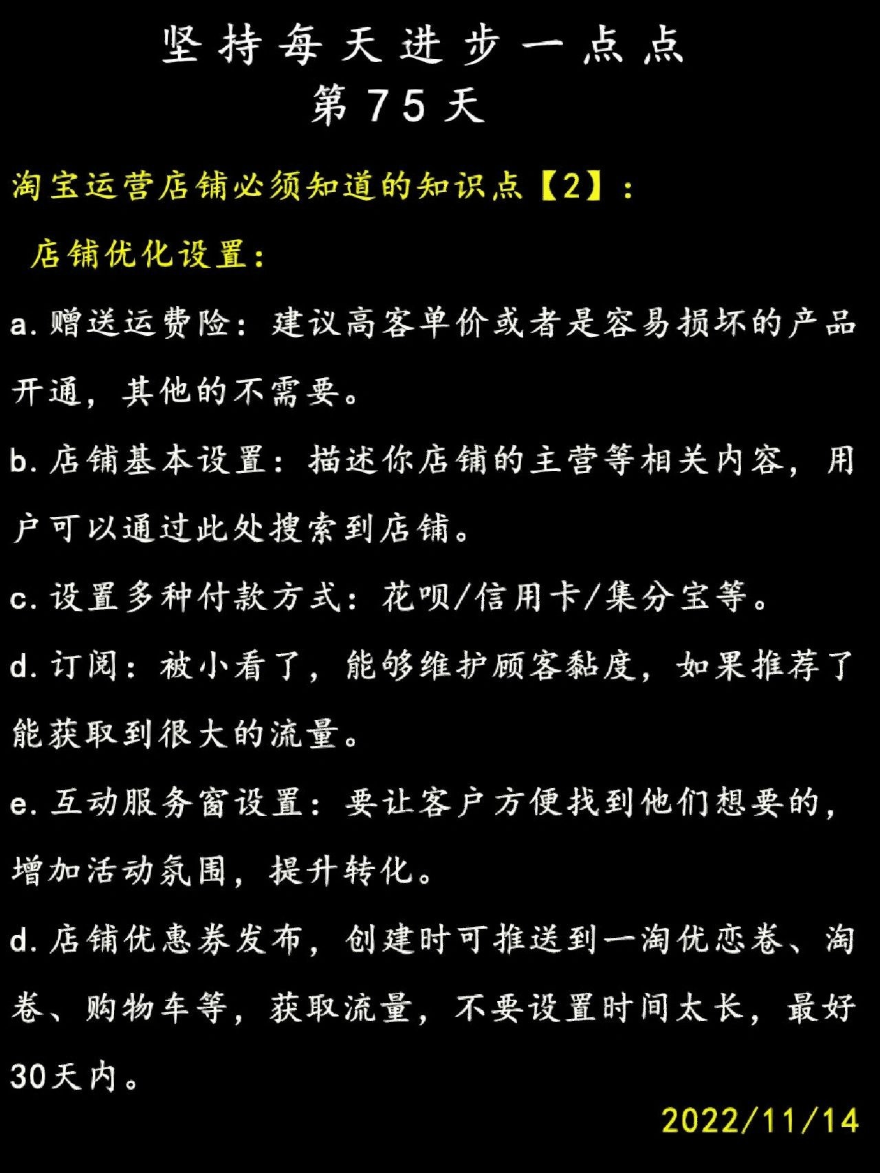持续更新淘宝运营店铺必备知识点