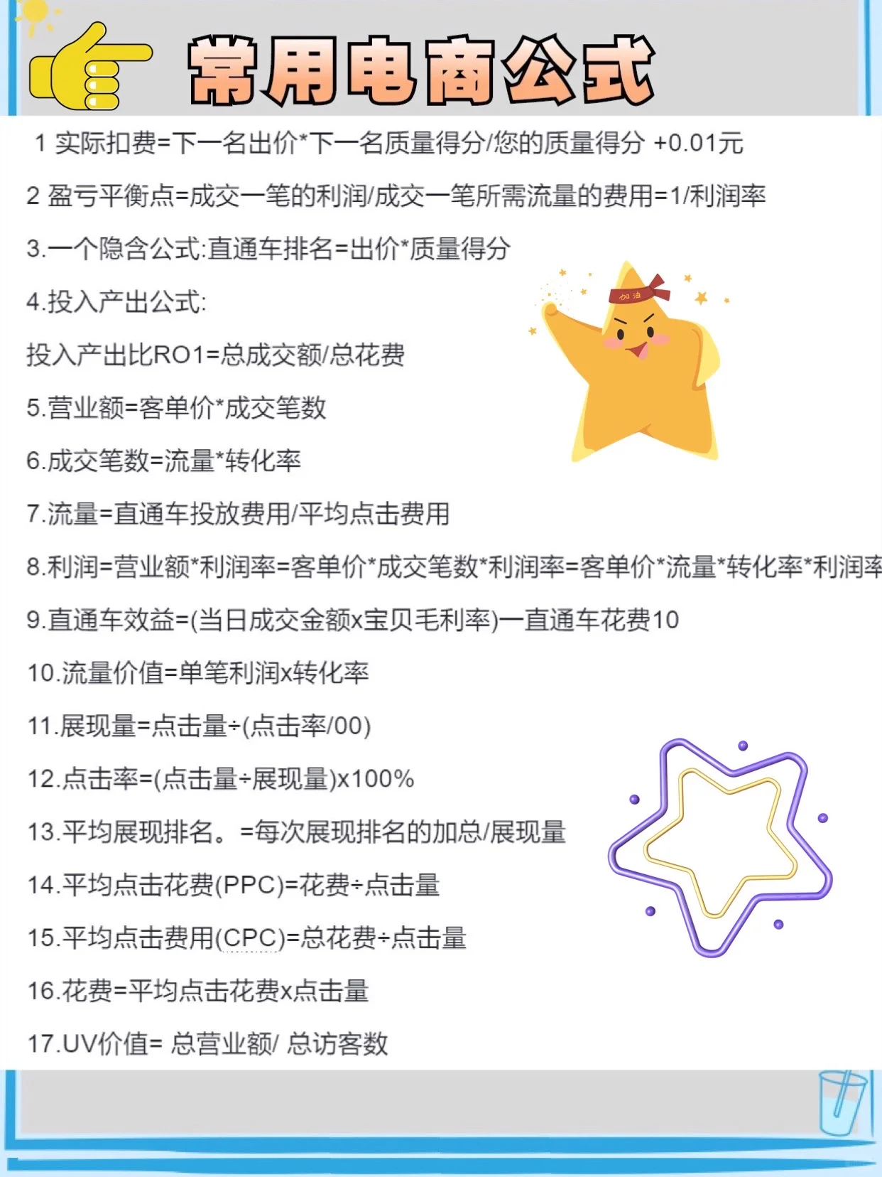 %title插图%num 电商常用公式,从小白要运营必须要会的哦