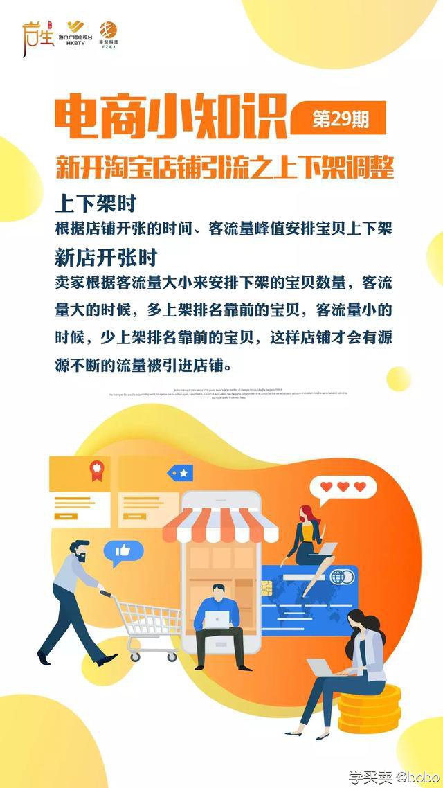 %title插图%num 卖家必看:新开淘宝店铺如何引流(第29期电商小知识)