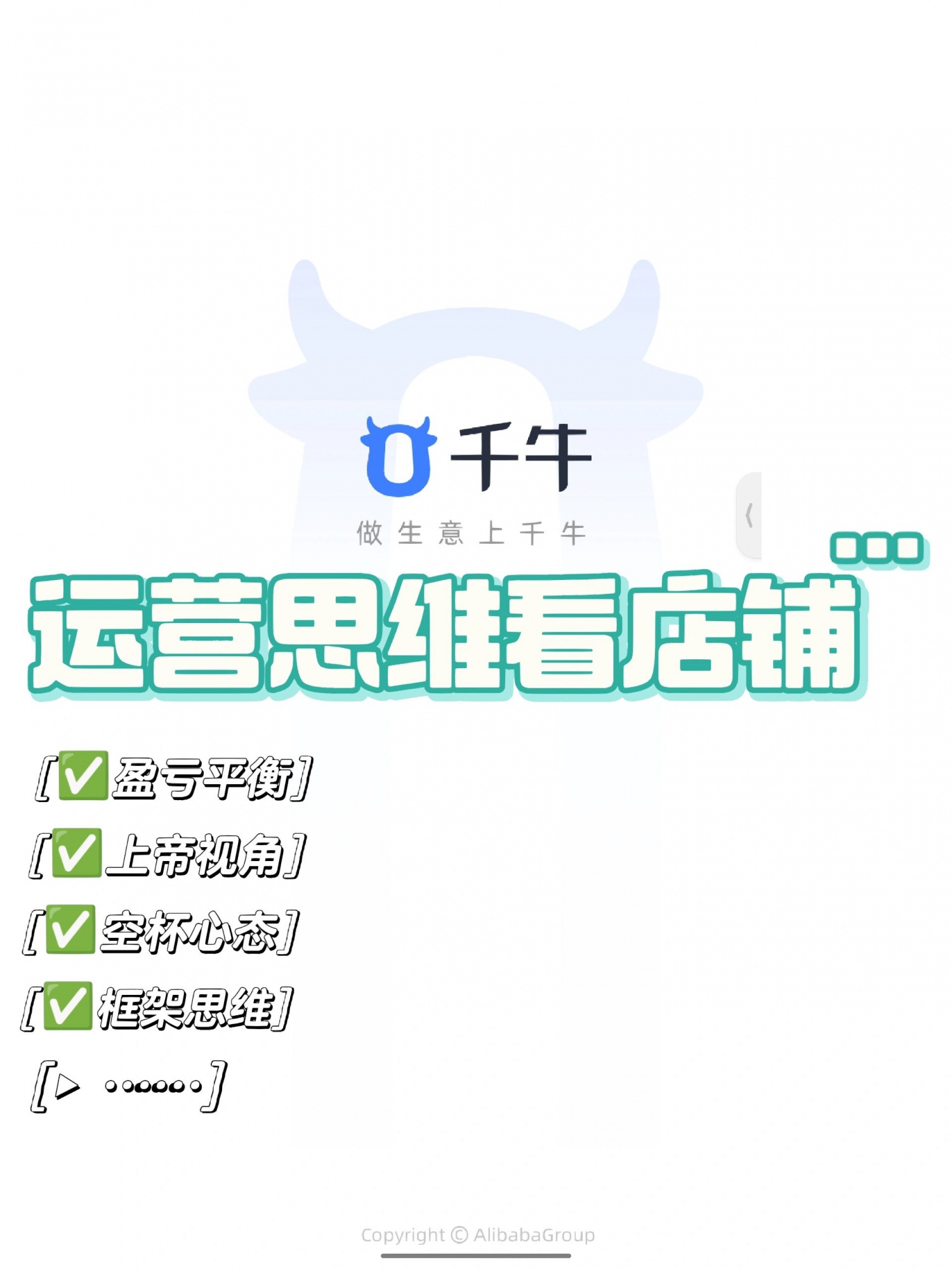 运营思维看店铺