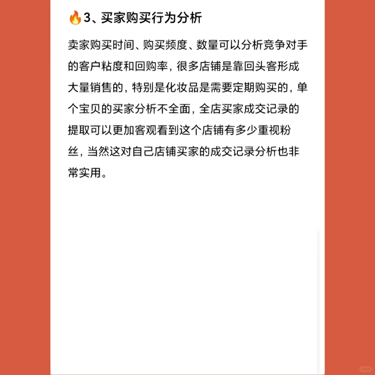 做好数据分析——堪称店铺的顶级解析？做好数据分析——堪称店铺 ...