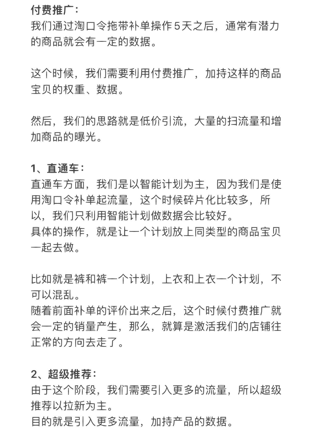 全店动销的这些玩法你到底学会了没有？店铺不动销你活动都报不了 ...