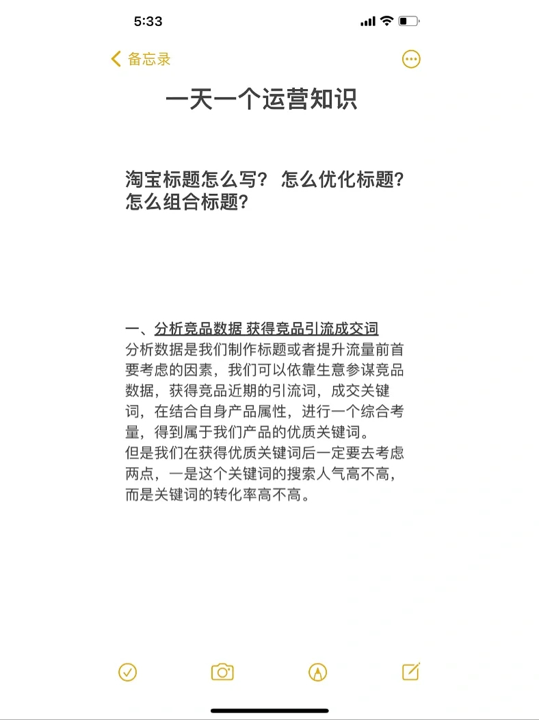 电商标题这么写？怎么优化标题？