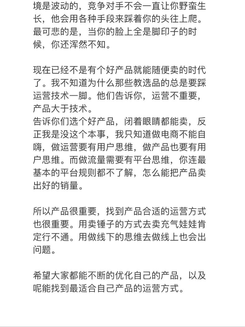 淘宝运营：做电商，是产品为王还是流量为王？ ...