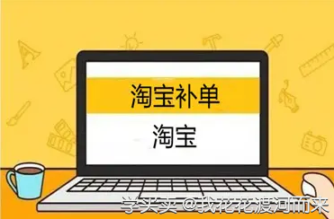%title插图%num 怎样补单才能最快让自己的商品得到更好的排名?