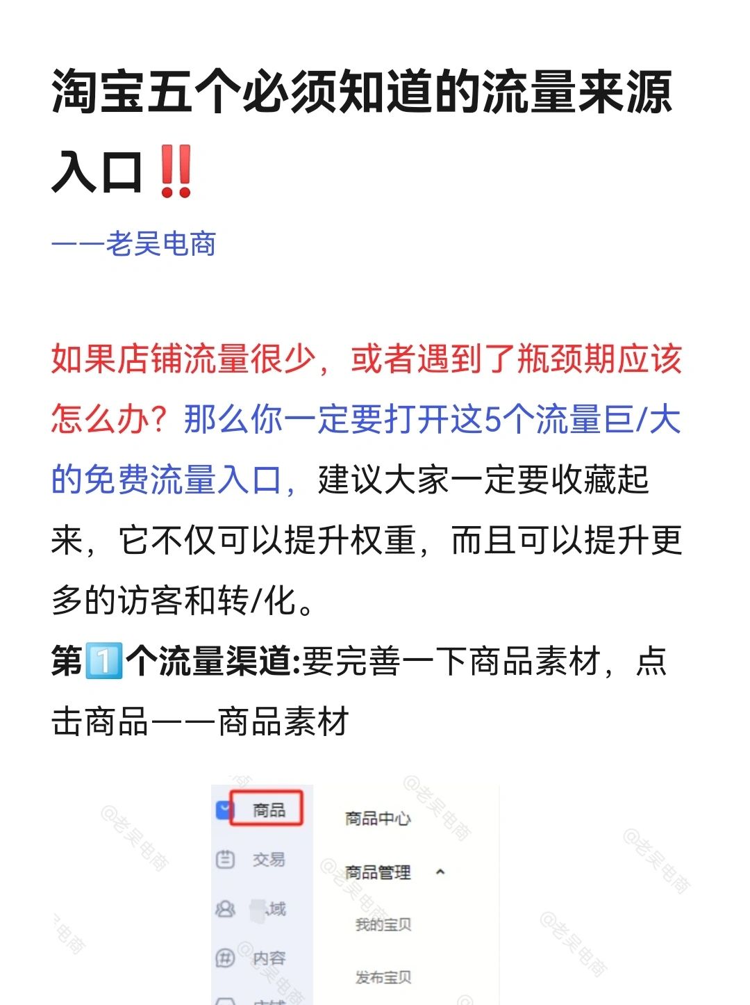 淘宝五个必须知道的流量来源入口！！
