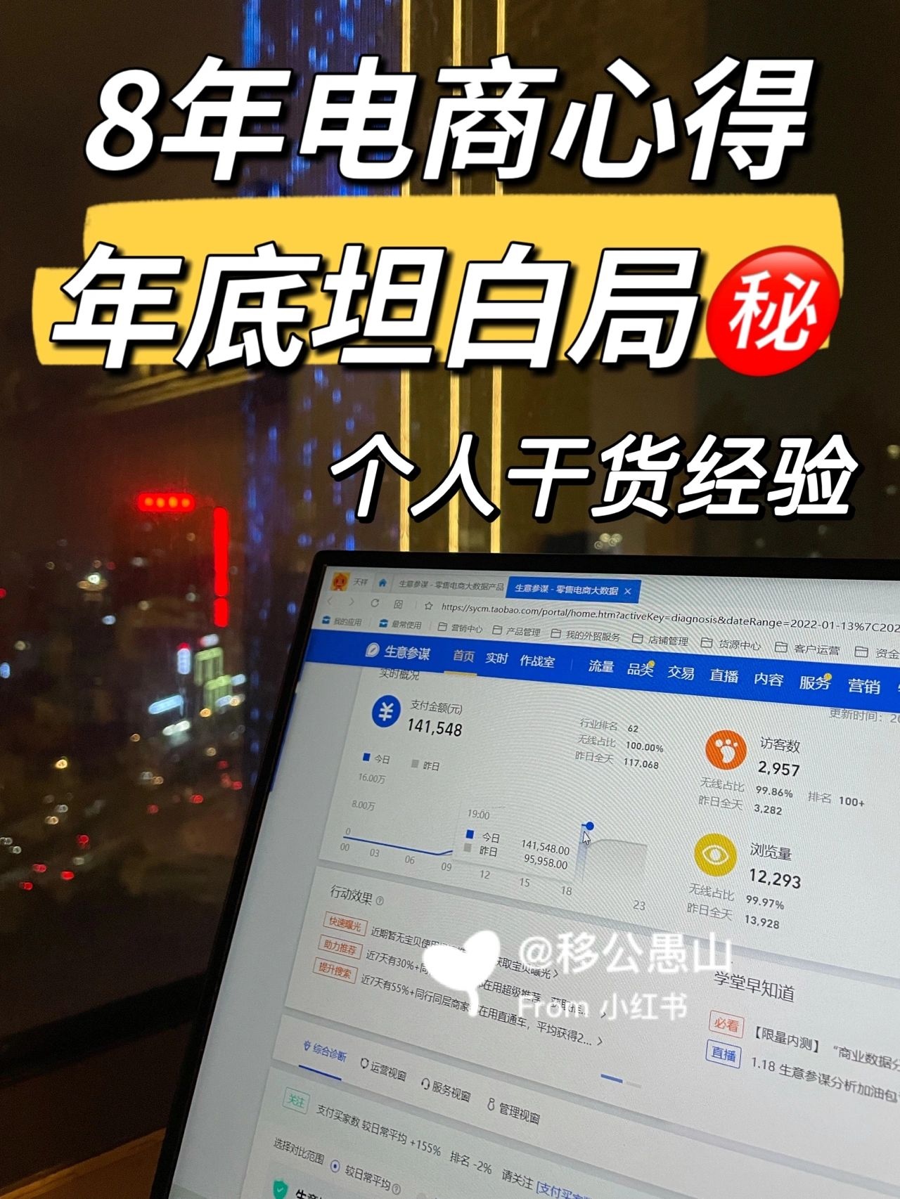 %title插图%num 见识一下真正做了8年电商运营的真实经验
