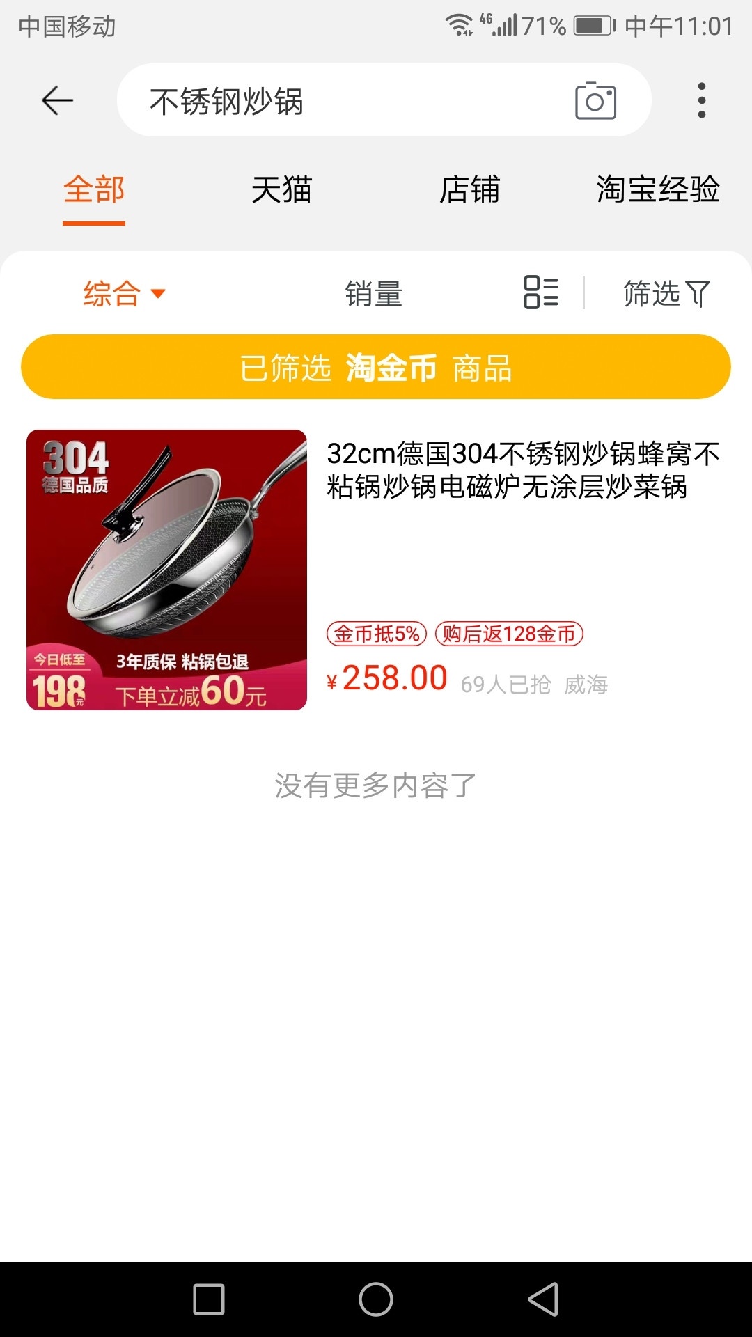 %title插图%num 【淘金币改版】每日币抢下线后新玩法