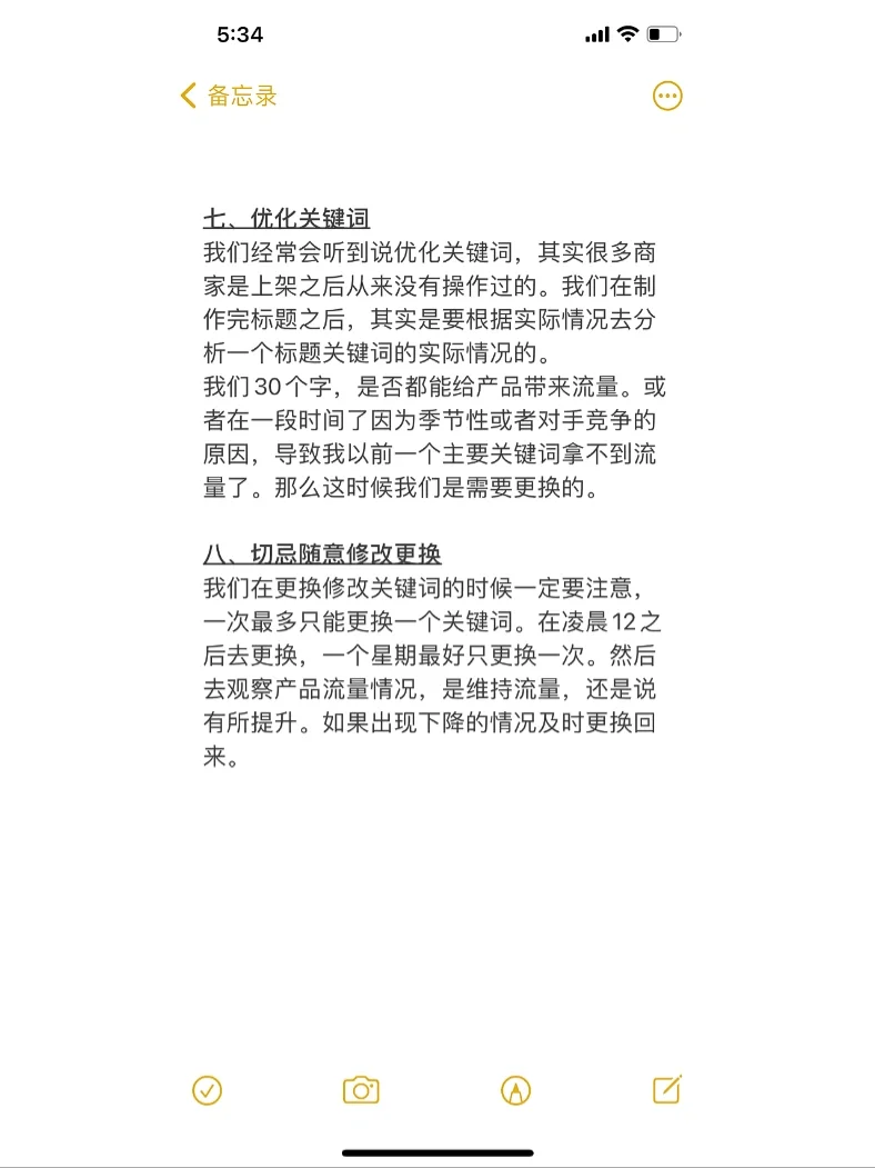 电商标题这么写？怎么优化标题？