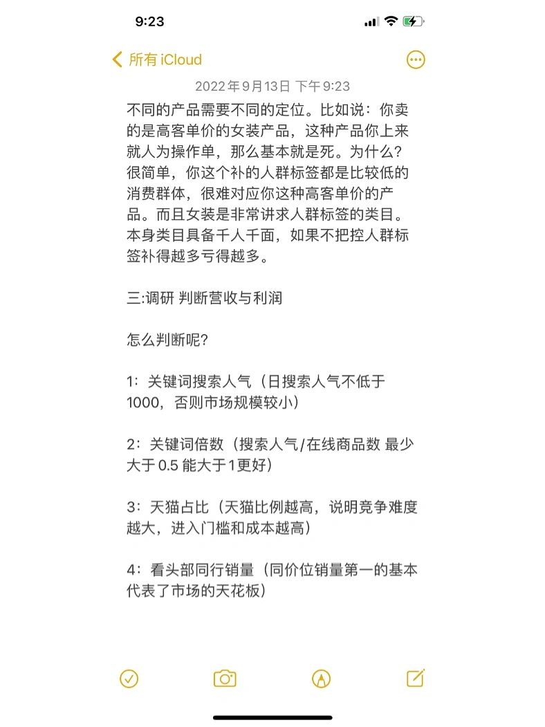 如何从零开始学习淘宝运营？