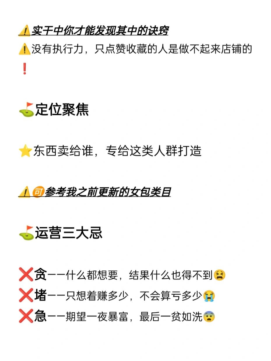 运营思维看店铺