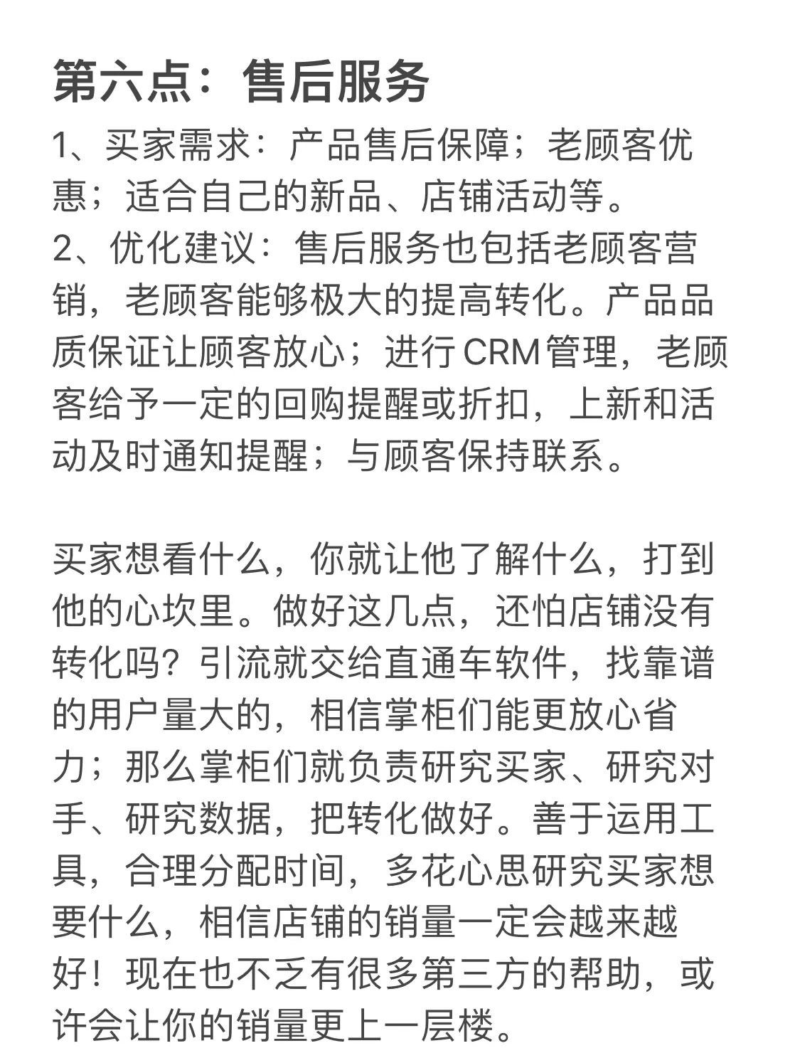 %title插图%num 做电商,抓稳买家的心理,你绝对赢了!