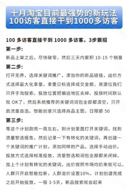 十月淘宝目前最强势的新玩法