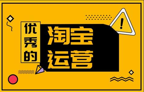 %title插图%num 淘宝运营的八个重要法则