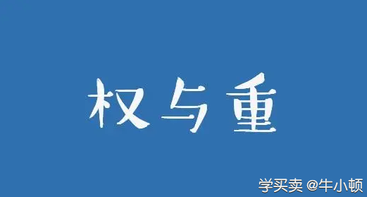 不会养权重，怎么办？