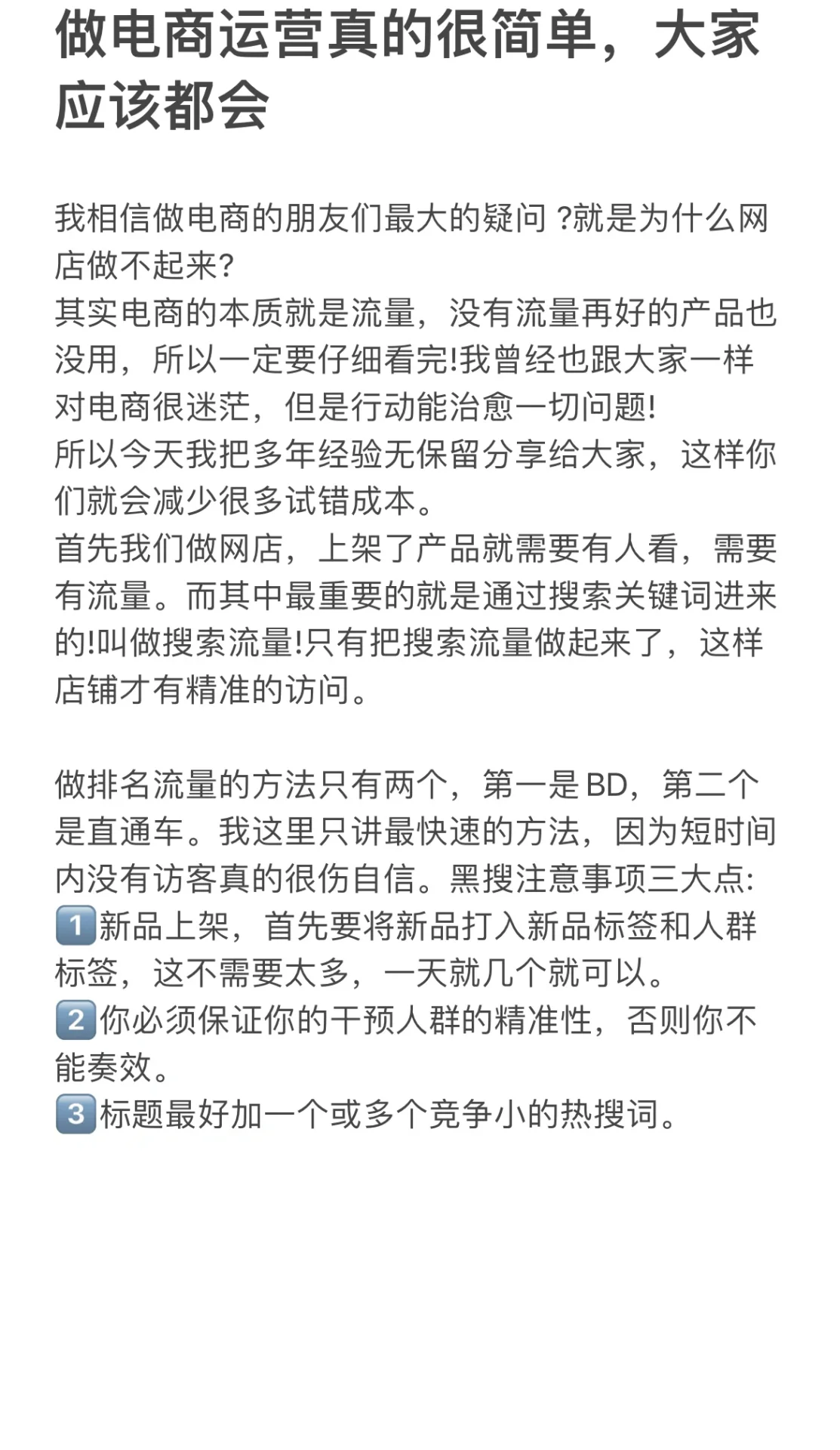 做好电商运营真的很简单啊