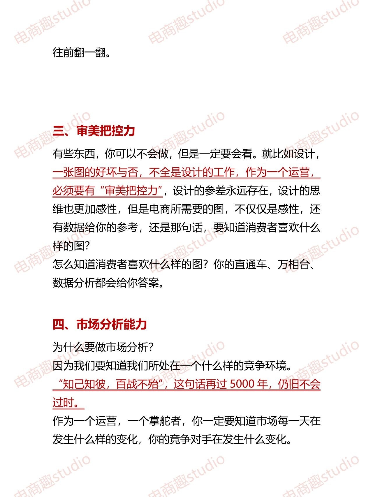 运营的5大核心能力，都具备了吗？