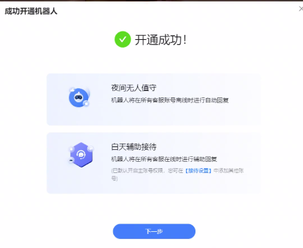 淘宝如何设置机器人自动回复？