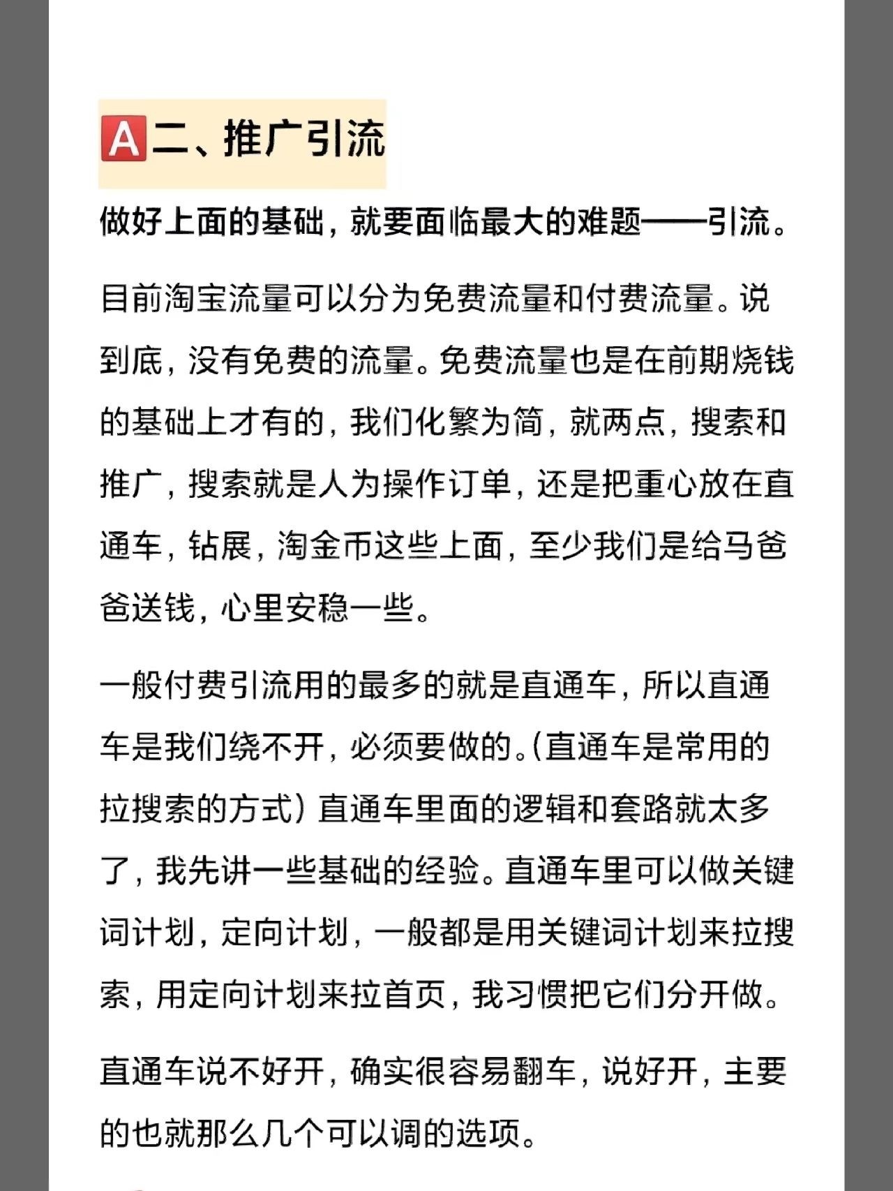 做电商只要思路清晰，我保证99%赚钱!