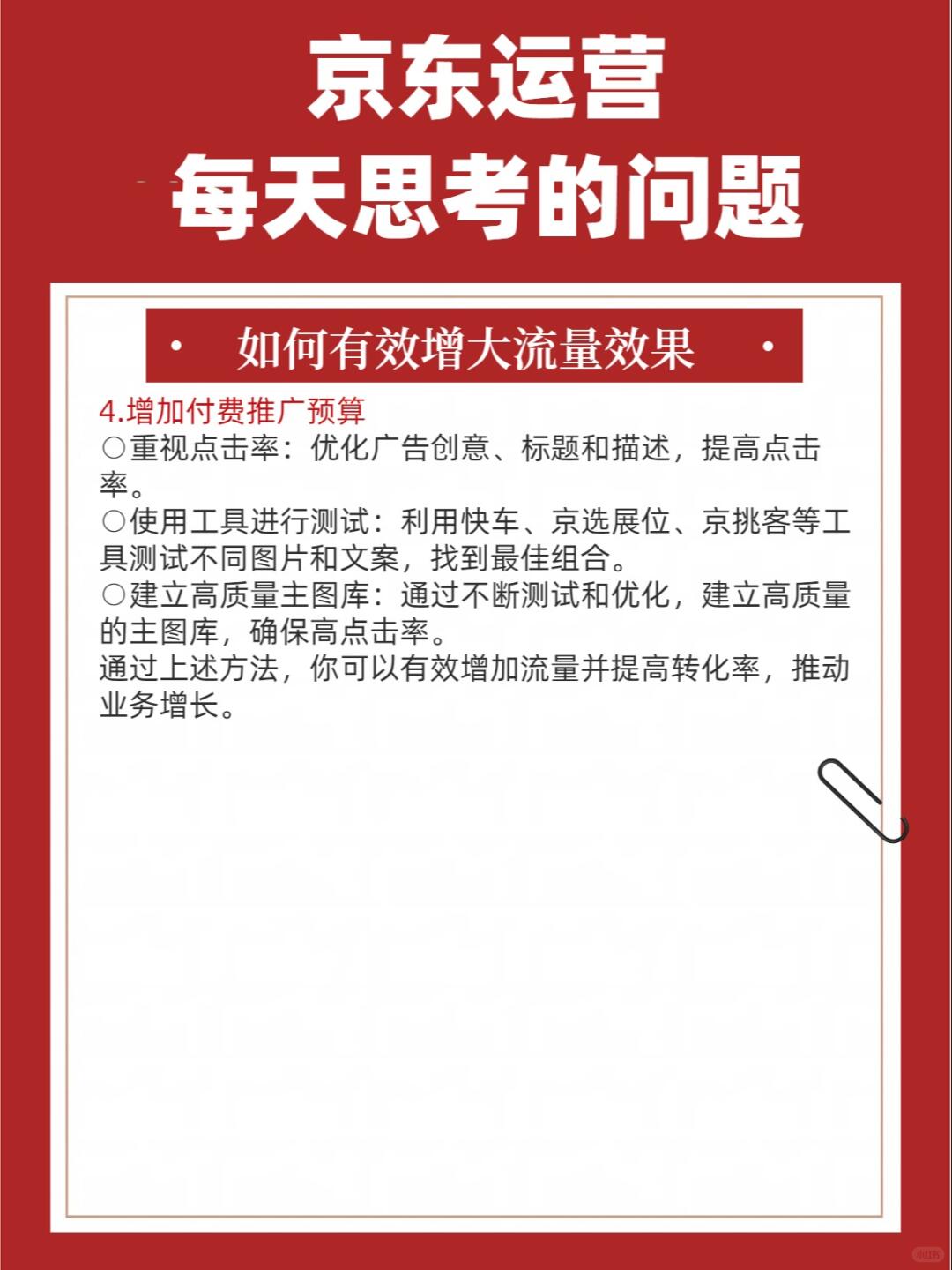 %title插图%num 京东运营每天需要思考的问题