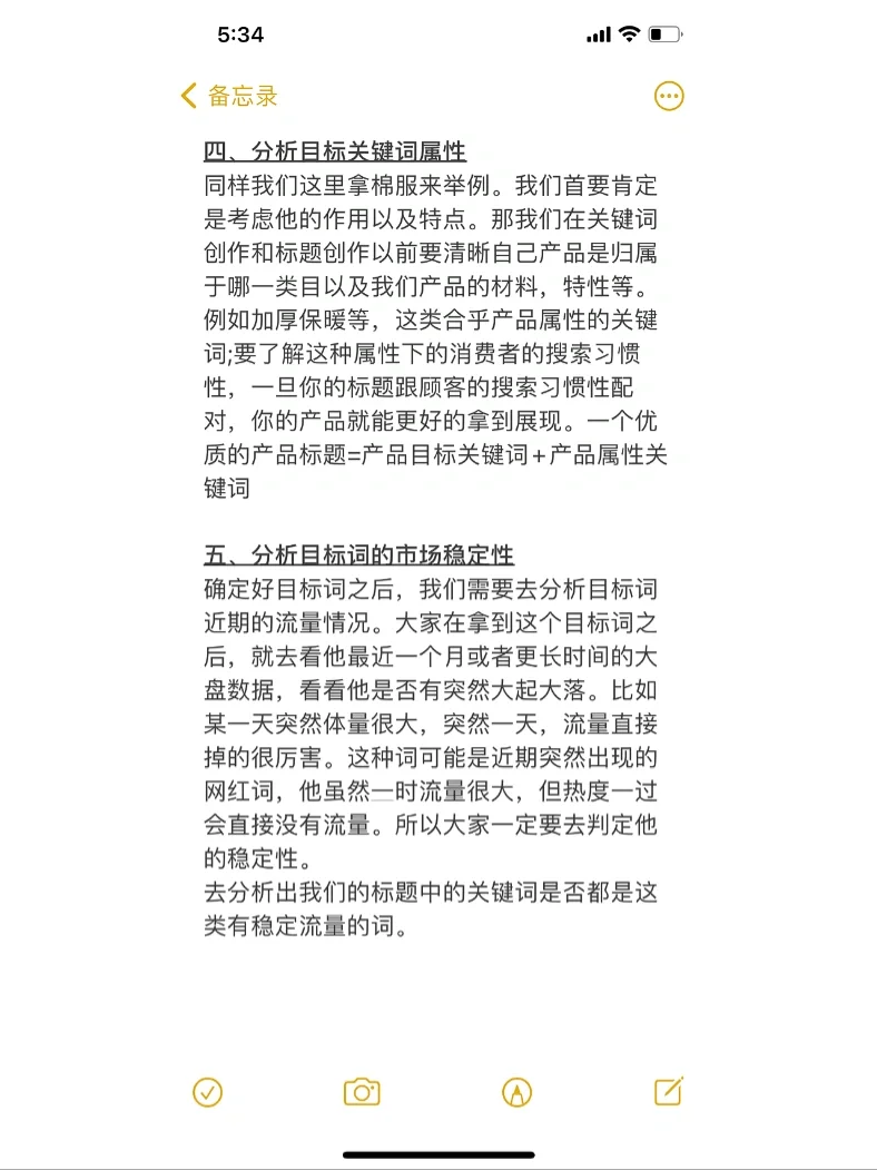 电商标题这么写？怎么优化标题？