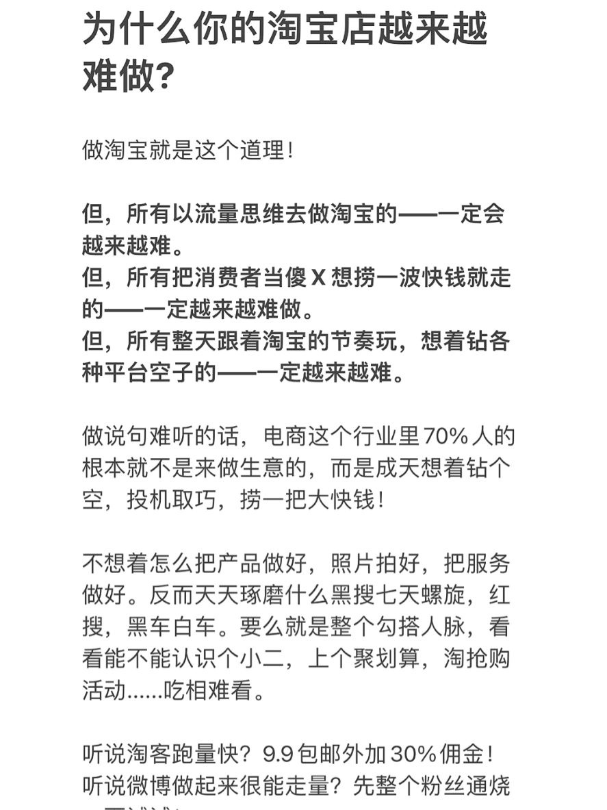 为什么你的淘宝店越来越难做?