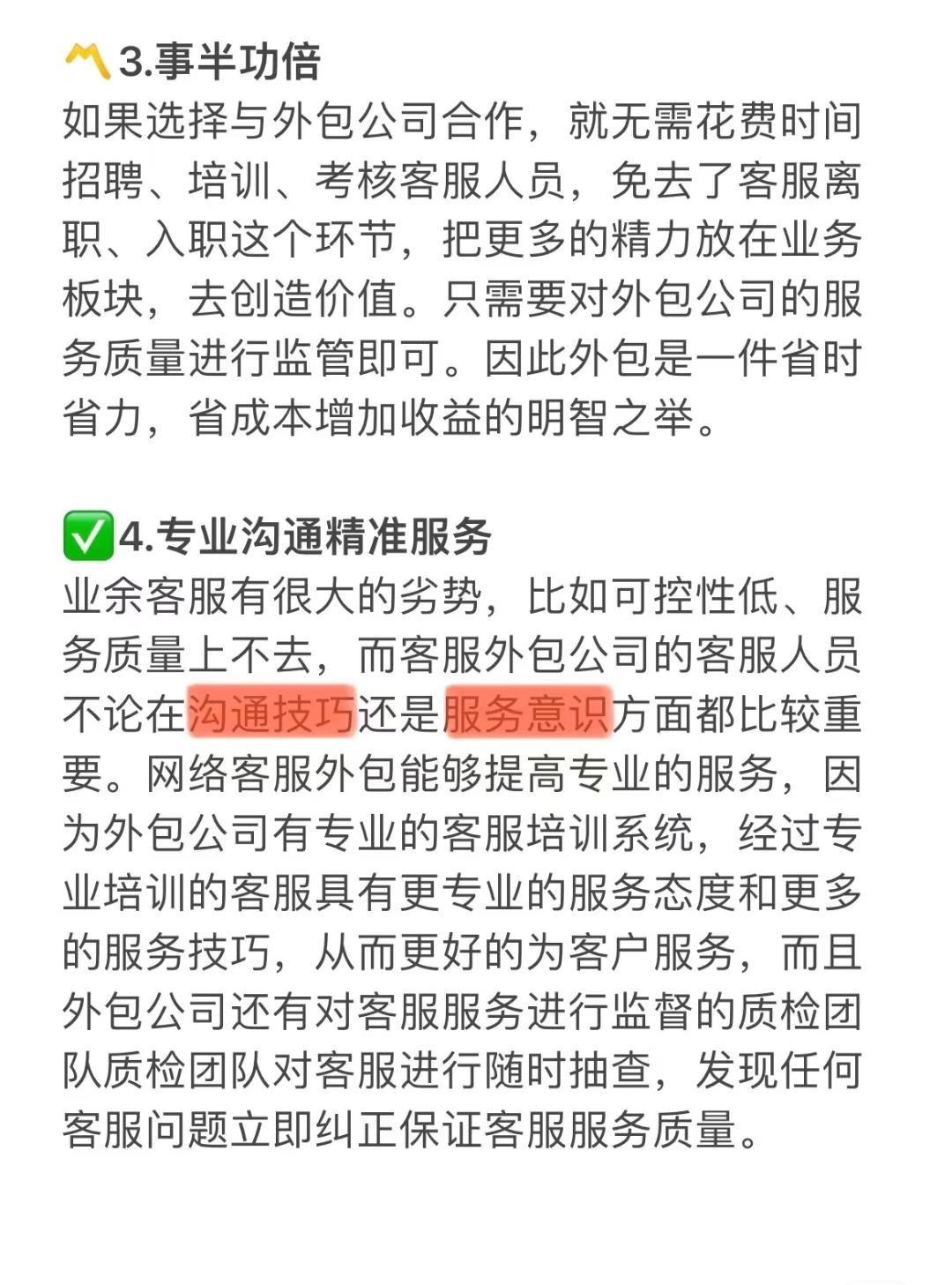 电商客服外包
