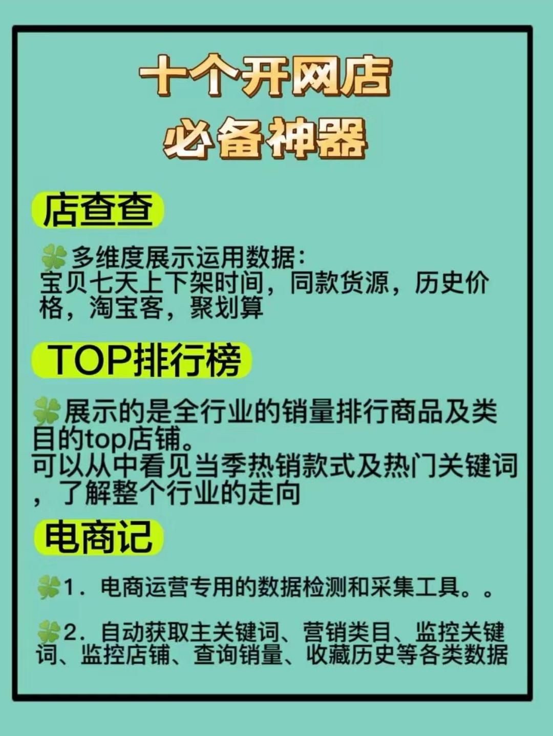 新手开店必备10个免费工具，好用好用！