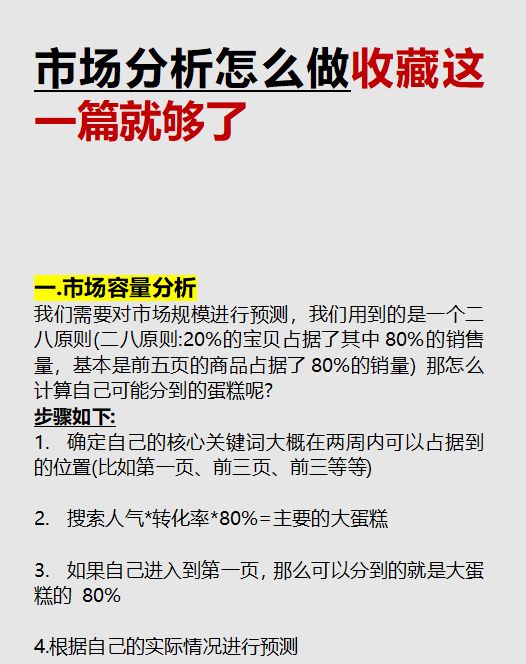 淘系店铺市场分析怎么做收藏这一篇就够了！