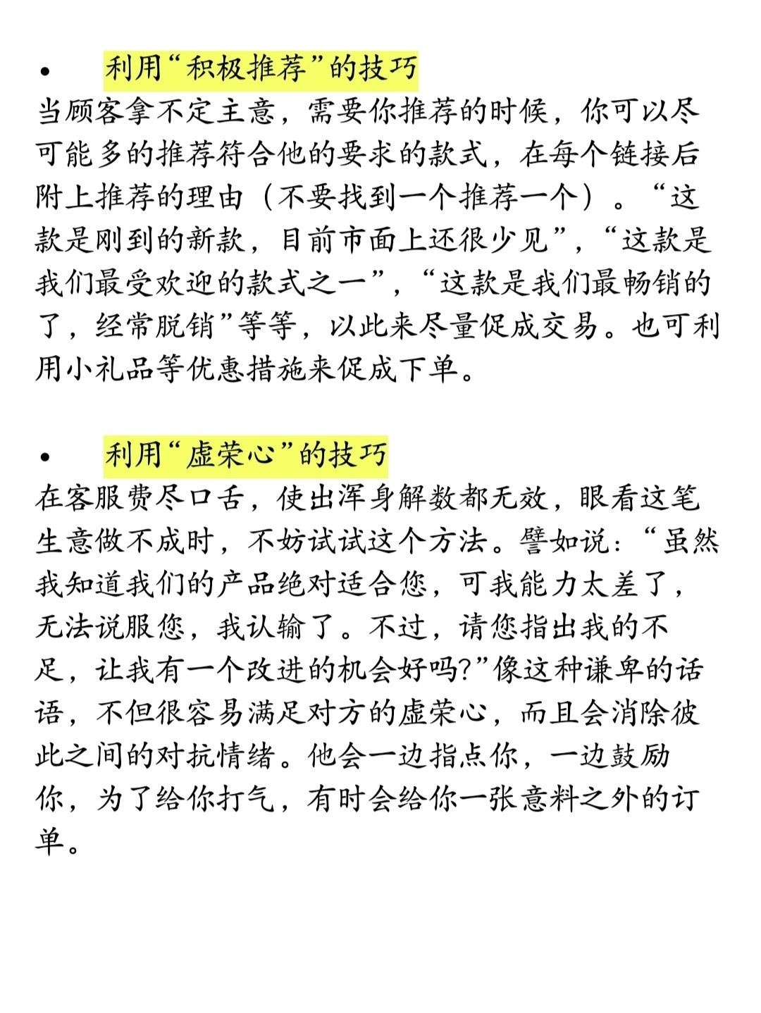电商人不能不看的促成交易技巧话术！！！客服，作为电商行业基层 ...