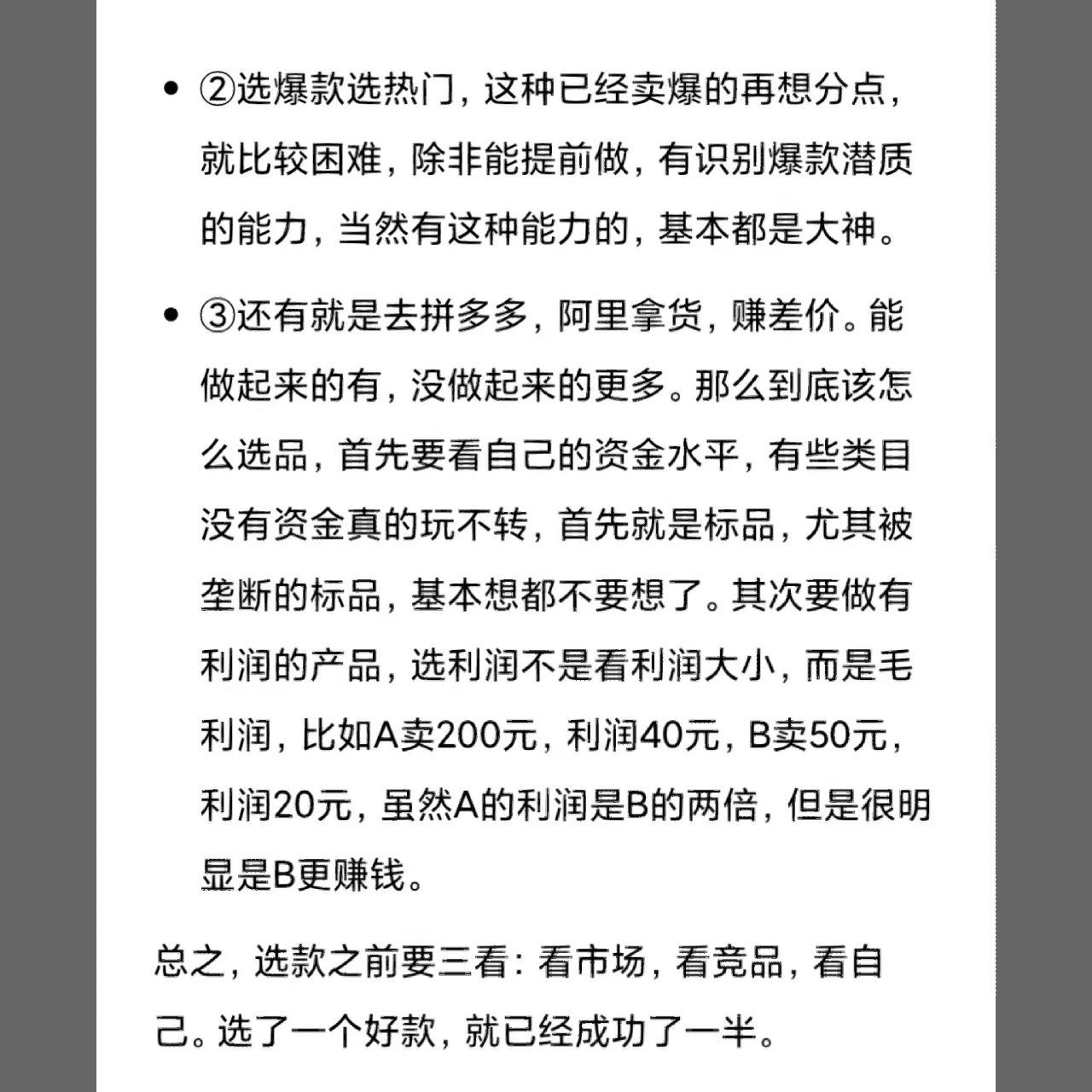 做电商只要思路清晰，我保证99%赚钱!
