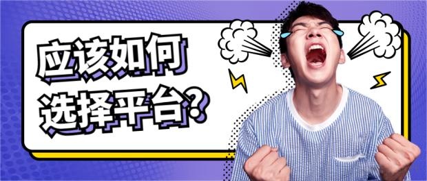 %title插图%num 成功运营一个电商平台,真的有那么容易?