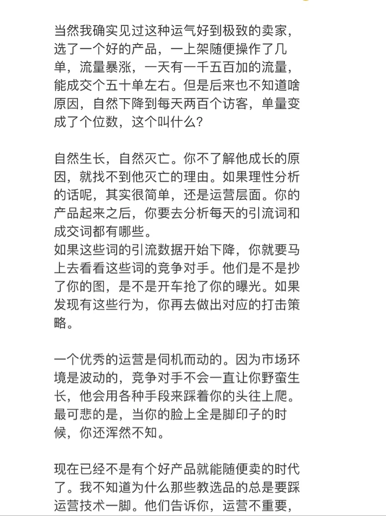 淘宝运营：做电商，是产品为王还是流量为王？ ...