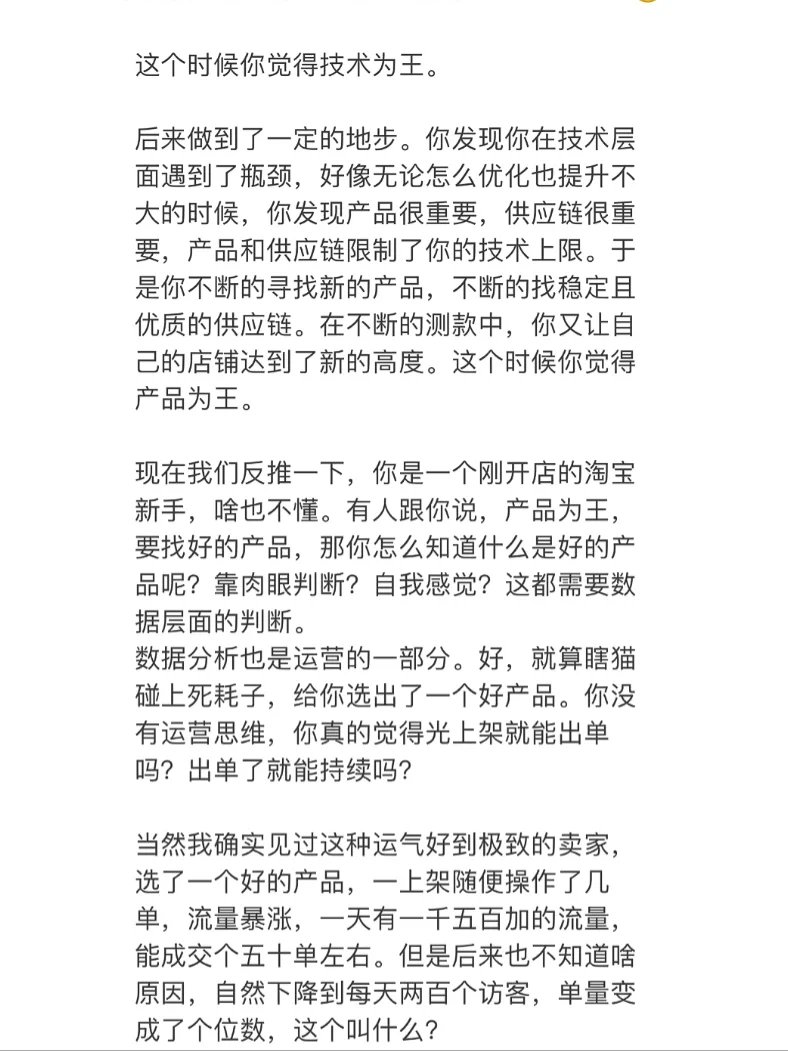 淘宝运营：做电商，是产品为王还是流量为王？ ...