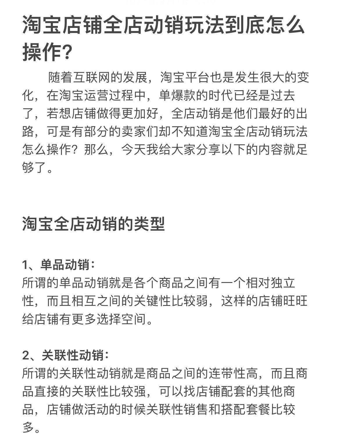 全店动销的这些玩法你到底学会了没有？店铺不动销你活动都报不了 ...