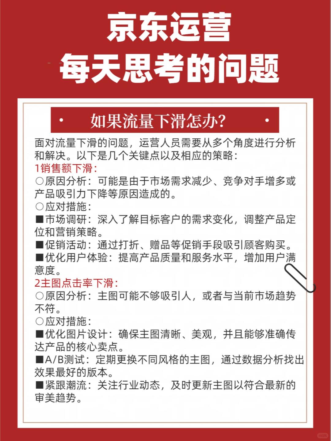 %title插图%num 京东运营每天需要思考的问题