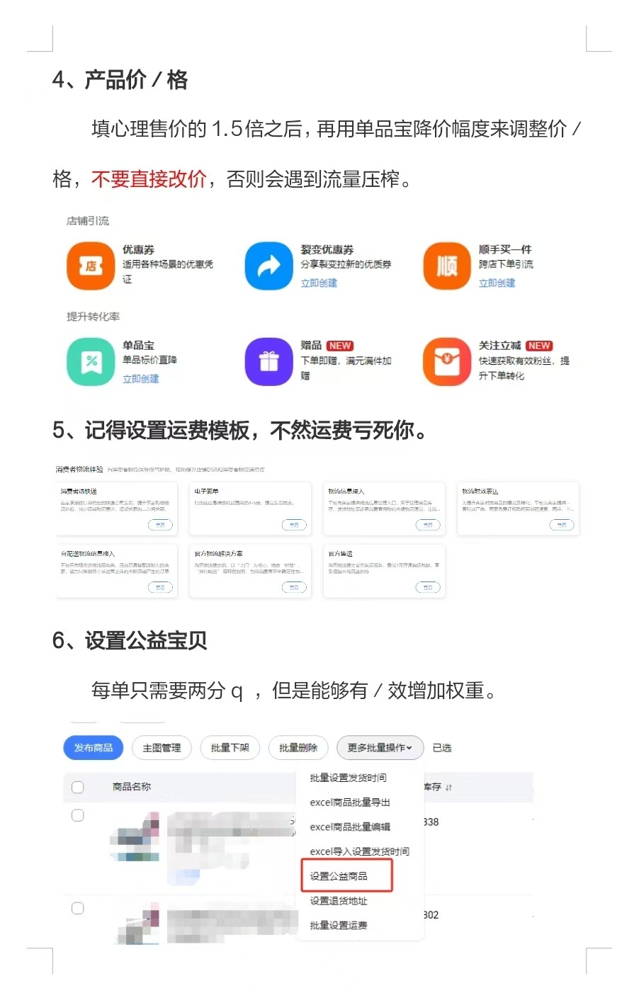 淘宝新店刚开，上架完产品后，必做的10件事