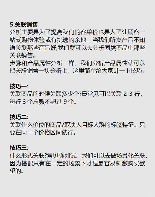 淘系店铺市场分析怎么做收藏这一篇就够了！