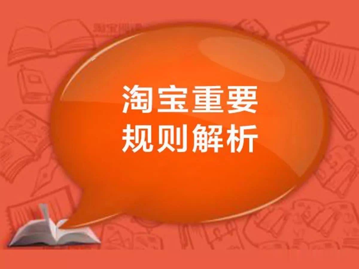 %title插图%num 调整《天天热卖竞价玩法招商规则》意见征集