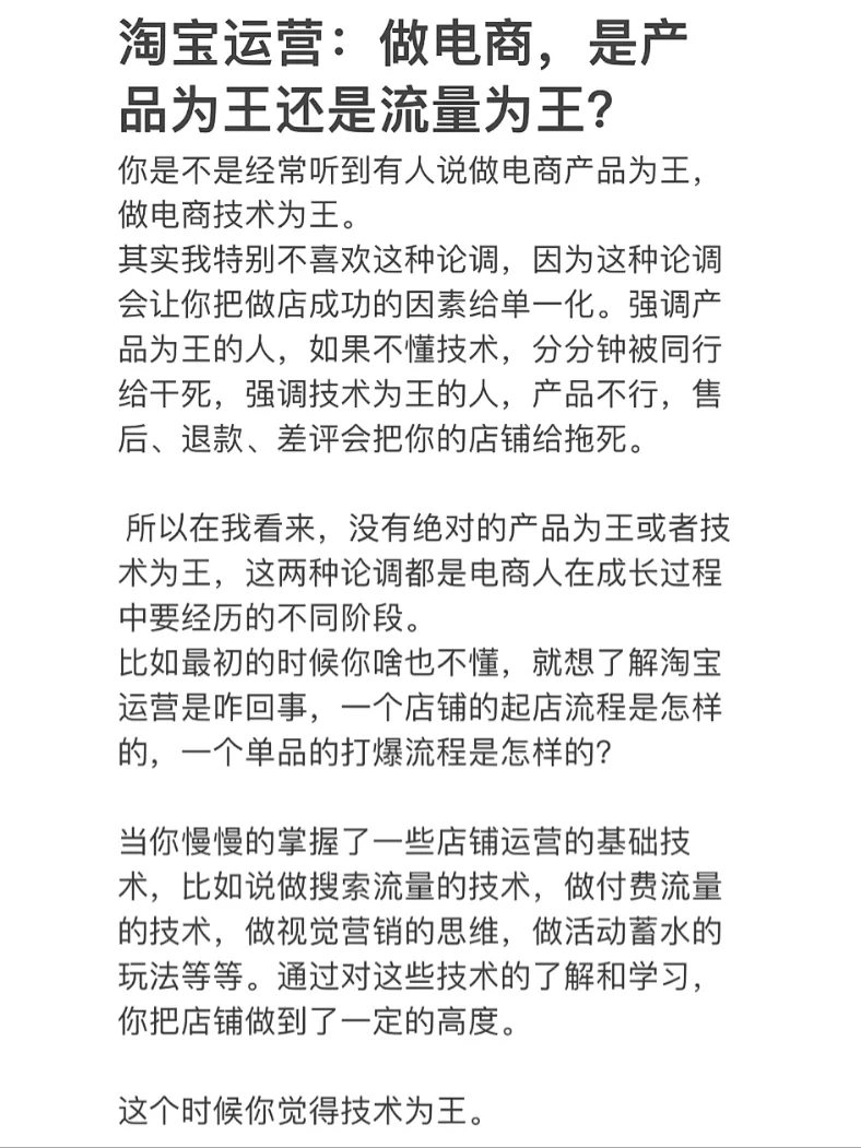 淘宝运营：做电商，是产品为王还是流量为王？ ...