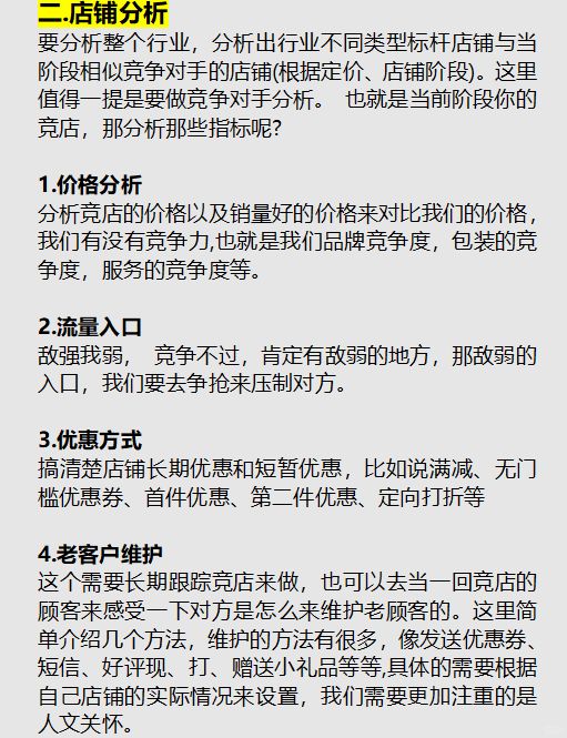淘系店铺市场分析怎么做收藏这一篇就够了！