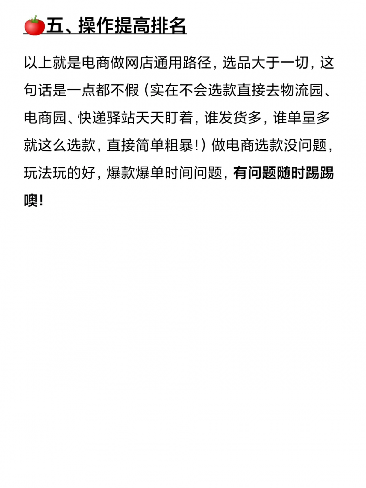 相信没有一个电商人会拒绝店铺运营思路！